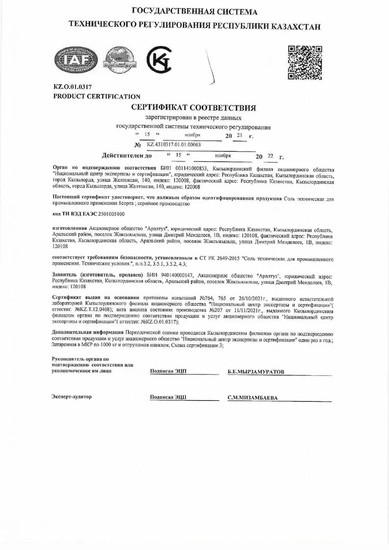 Сертификат качества